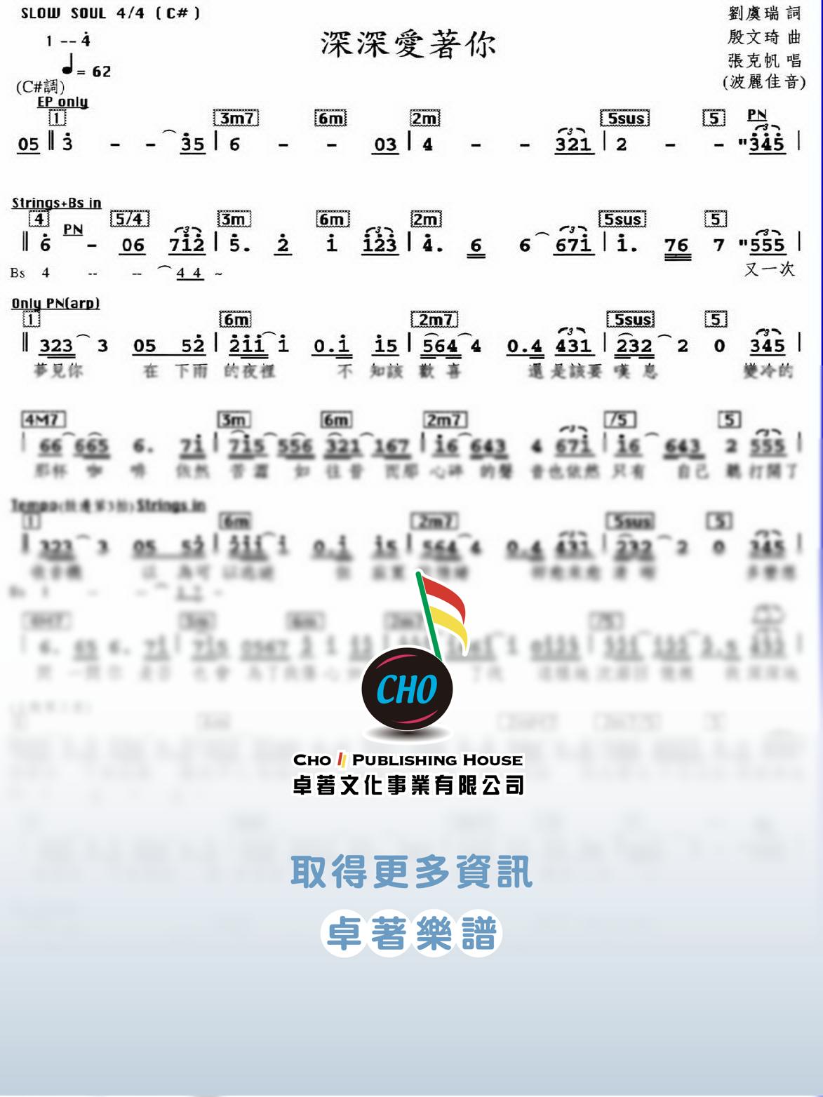 深深愛著你